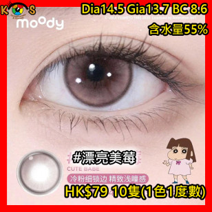 moody 1Day 漂亮美莓